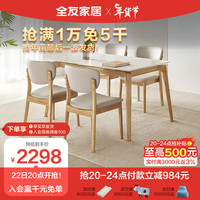 全友家居 餐桌北欧风岩板餐桌椅组合实木框架餐厅长方形饭桌子DW1157 (岩板)DW1157餐桌1.4米+餐椅*4