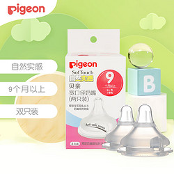 Pigeon 貝親 自然實感寬口 嬰兒奶嘴兩只裝 2代LL號