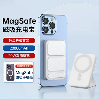 【20000毫安时】苹果磁吸充电宝MagSafe无线iPhone外接电池快充大容量移动电源慧多多 升级高配版【带折叠支架丨电芯丨快充提速】 支持苹果15/14/13/12全系专·用可上飞机