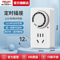 DELIXI 德力西 CD98Z-DX T12 五孔定时插座 白色