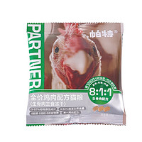 Partner 帕特 猫粮干鸡肉冻干成幼猫冻干尝鲜装10g*3袋