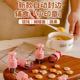 COOKSS 蝴蝶面模具【自动封边】婴儿辅食模具馄饨模具云吞小混沌工具 辅食模具5件套-【自动封边】