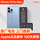 Apple 苹果 iPhone 13 Pro Max原装电池 免费上门/到店换电池