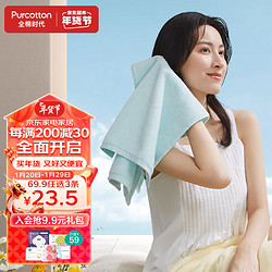 Purcotton 全棉时代 毛巾纯棉不易掉毛加大加厚方巾抗菌柔软强吸水 薄荷绿32*70cm
