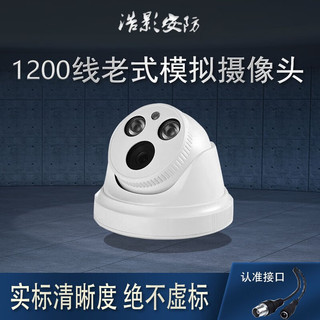  浩影安防 高清夜视 半球摄像头  无