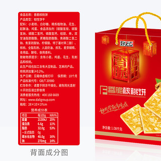 好吃点 休闲零食聚会点心1080g香脆核桃饼过年年货礼盒