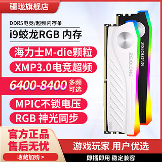 疆珑（ZGJOLONG）i9蛟龙 DDR5内存条 电竞超频 RGB灯条特挑海力士M-die颗粒 48G(24Gx2) 6800黑 i9蛟龙灯条