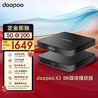 多珀 doopoo X3智能多媒体播放器8K蓝光播放机杜比视界家用硬盘播放器