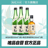 MeiJian 梅见 青梅酒原味150ml*1瓶+米色米酒350ml*3瓶微醺