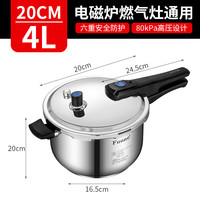 加百列食品级不锈钢高压锅燃气压力锅小型燃气明火电磁炉通用高压防爆锅 20cm/4L【1-4人】