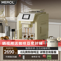 美宜侬（MEROL）ME-717全自动咖啡机触控屏家用商用办公室意式现磨咖啡机研磨一体全自动咖啡机 米黄色/全自动咖啡机 全自动