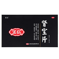 汇仁 肾宝片 0.7g*126片*3瓶