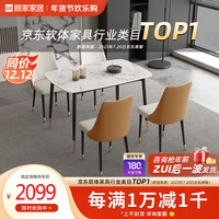 顾家家居 KUKA 现代岩板餐桌椅组合金属脚家用饭桌长方形桌子小户型PT7108T 15天发货1.2m餐桌+怀抱橙椅*4