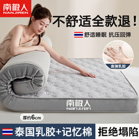 南极人乳胶床垫90x190宿舍单人软垫榻榻米海绵垫秋冬保暖被褥子铺底 四季款-南极人麻花灰【厚约6cm】 单人床：1.2x1.9米
