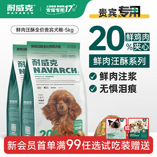 Navarch 耐威克 狗粮