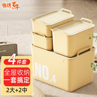 JINXIUBAINIAN 锦绣百年 手提桌面收纳盒杂物零食玩具收纳箱储物筐厨房带盖衣柜收纳4件套