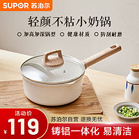 SUPOR 苏泊尔 奶锅不粘锅  18cm ET18LBP01 双导流口