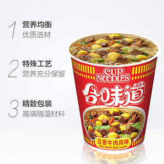 NISSIN 日清食品 日清方便面 合味道 五香牛肉风味代餐零食夜宵泡面77g×1杯桶装泡面