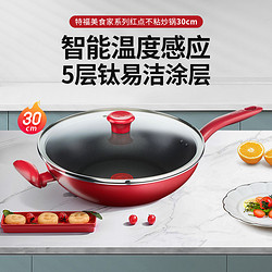 Tefal 特福 平底炒锅红点不粘锅 G1359495 炒锅 30cm