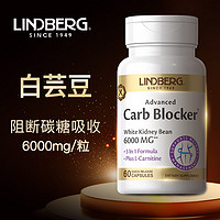 LINDBERG 利得盈养 白芸豆 阻断剂胶囊 60粒