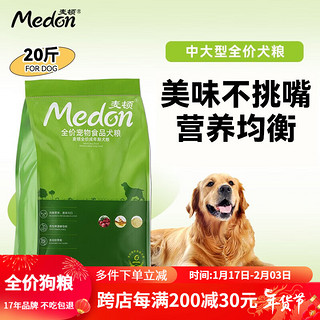 麦顿 狗粮通用全价粮金毛萨摩耶犬拉布拉多犬中型犬粮 幼犬通用全价狗粮 10kg