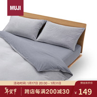 無印良品 MUJI水洗棉 被套 床上用品纯棉被套被罩被褥 藏青色×藏青色条纹双人用 200×230cm用