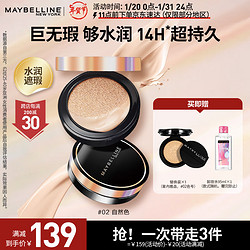 MAYBELLINE 美寶蓮 超然無暇輕墊黑金氣墊14g贈替換裝14g 02自然色