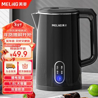 MELING 美菱 MeiLing）电水壶烧水壶 家用1.8L双层防烫热水壶 304不锈钢内胆电热水壶MH-A1829