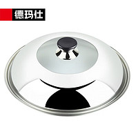 德玛仕（DEMASHI）凹面电磁炉配套锅盖45cm炒锅配套锅盖（仅适用于部分型号）属于配件（不是主商品）