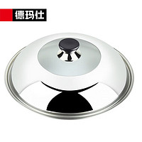 德玛仕(DEMASHI)凹面电磁炉配套锅盖45cm炒锅配套锅盖(仅适用于部分型号)属于配件(不是主商品)