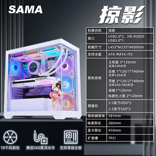 SAMA 先马 掠影 ATX海景房机箱台式机 钢化玻璃/可拆支柱/USB3.0/支持大板/360水冷/多风扇位 先马 掠影 白色 海景房机箱