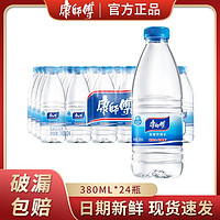 康师傅 饮用水380ml*24瓶办公室夏日解渴瓶装非矿泉水便宜整箱批发