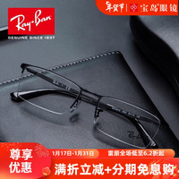 Ray-Ban/雷朋 轻盈半框 近视眼镜框 2620-时尚枪色