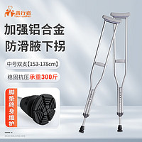善行者 腋下拐杖(中号2支) 骨折拐杖腋下双拐医用 年轻人拐杖加厚铝合金防滑可调老人助行器SW-C02