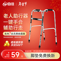hejia 合佳 医用老人助行器拐杖康复辅助残疾人行走锻炼器可折叠助力助步器高度可调四脚防滑