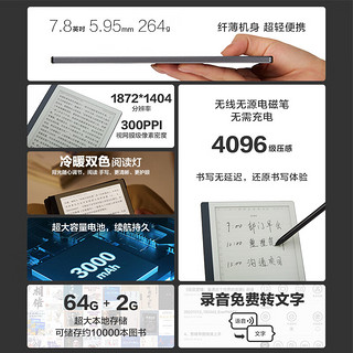印象笔记 AI读写听智能办公本EverPAPER Mini 7.8英寸2+64墨水屏电纸书 2+64G（原笔+ai畅用+保护套）