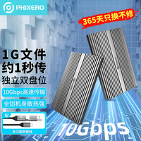 斐数 M.2 NVMe独立双盘位移动硬盘盒Type-C/USB3.1接口SSD固态硬盘外置盒笔记本电脑M2全铝盒子