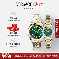 VERSACE 范思哲 手表时尚石英对表新年/结婚