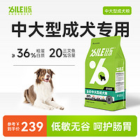 Bile 比乐 原味鲜系列 低敏无谷中大型犬成犬狗粮