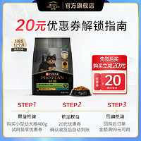 PRO PLAN 冠能 狗粮小型犬成幼犬狗粮7kg比熊博美 特别添加72h新鲜牛初乳 脂肪酸 小型犬幼犬粮400g