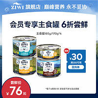 ZIWI 滋益巅峰 猫罐头185g*4罐滋益巅峰主食湿粮牛肉鱼肉鸡肉组合 lu肉