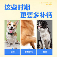 KUANFU 宽福 狗狗钙片通用保健补钙大型犬金毛幼犬老年犬营养品宠物软骨素