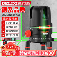 德力西(DELIXI)绿光2线水平光高精度强绿光细线自动打线水平尺标线仪投线仪