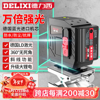 德力西(DELIXI)蓝光12线水平仪激光高精度强蓝光细线自动打线水平尺标线仪贴墙仪