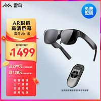 FFALCON 雷鸟 Air 1S 眼镜 AR眼镜高清