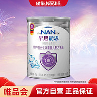 Nestlé 雀巢 早启能恩特殊配方奶粉（早产儿适用）