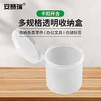 安赛瑞 塑料圆盒 透明样品收纳螺丝饰品塑胶盒 外40×30mm带盖 2B00577