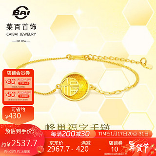 菜百首饰 黄金手链 足金5G蜂巢鱼鳞圆牌福字手链 计价 约4.05克约16厘米