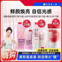 SIMEITOL 姿美堂 超惠推荐可以喝的烟酰胺口服液+胶原饮4袋+维C