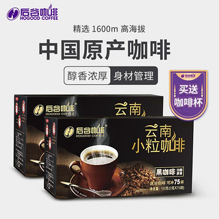 HOGOOD COFFEE 后谷咖啡 后谷云南小粒咖啡 精品黑咖啡 低脂无添加蔗糖手冲现磨美式速溶咖啡粉 150gx2盒(2g*75包)